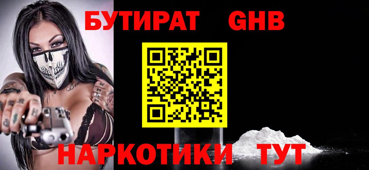 Бутират 1.4BDO Баксан