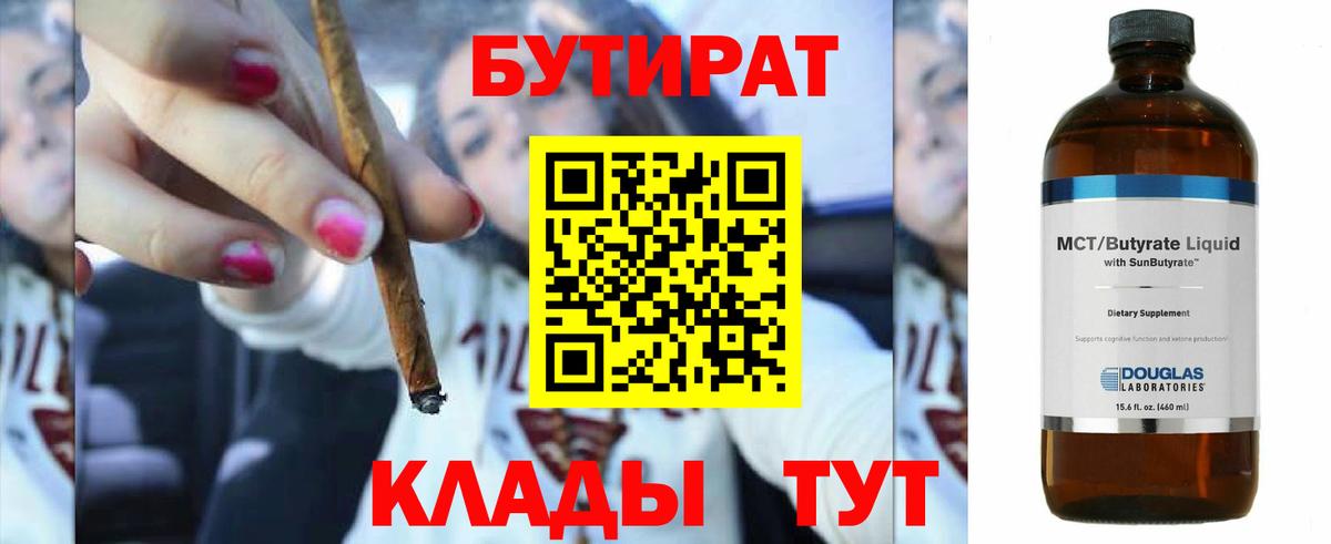 Баксан  Бутират GHB  Вход с VPN 
