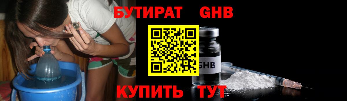 БУТИРАТ  Баксан  БУТИРАТ бутандиол 