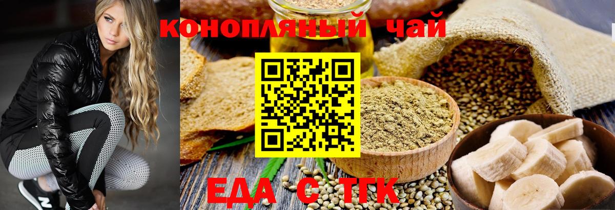 Еда ТГК конопля  Вход с VPN  Баксан 