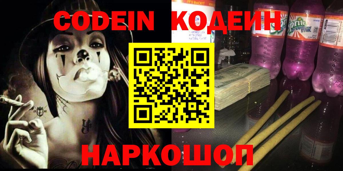 Баксан  Кодеиновый сироп Lean Purple Drank  где купить наркоту  Вход с VPN 