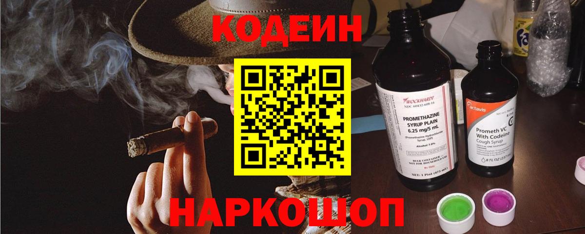 Кодеиновый сироп Lean напиток Lean (лин) Баксан
