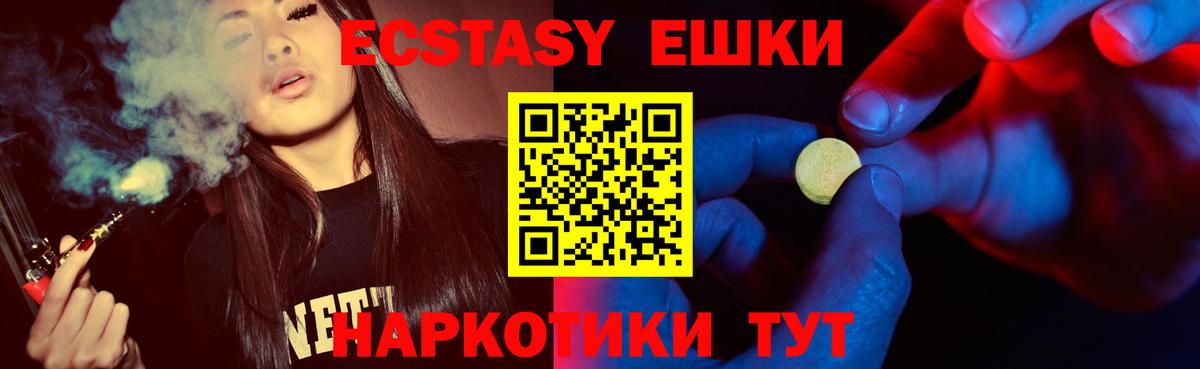 Ecstasy ешки Баксан