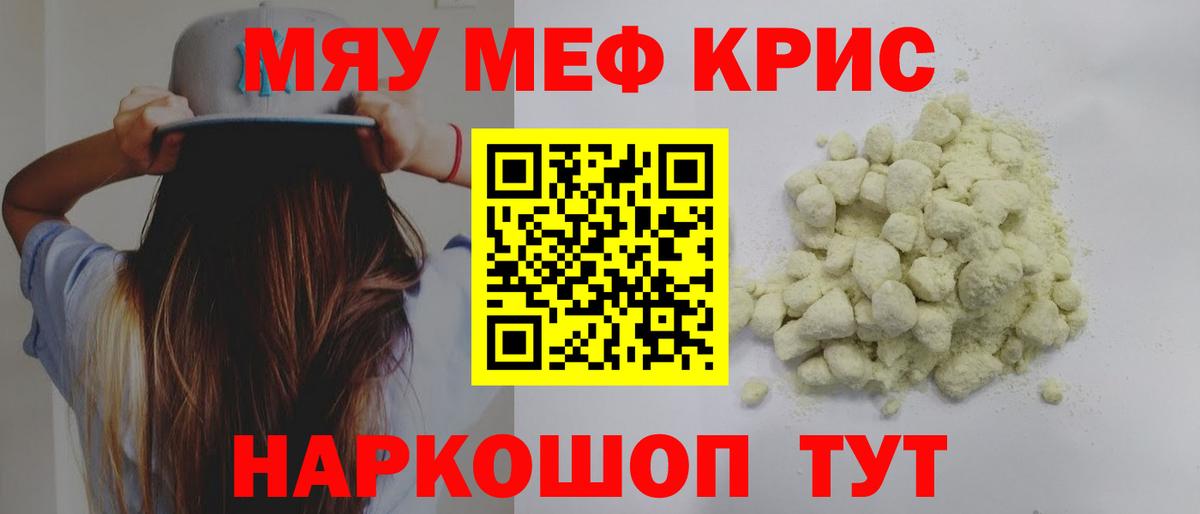 МЯУ-МЯУ mephedrone  МЯУ-МЯУ  МЕФ  МЕФ 4 MMC  Баксан 