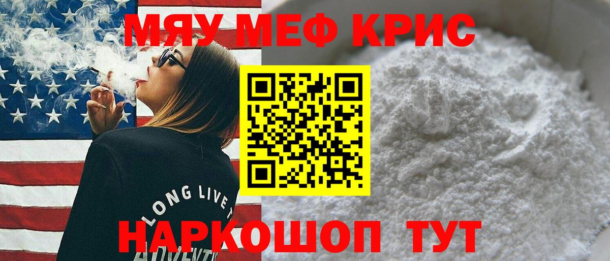 Мефедрон кристаллы Баксан