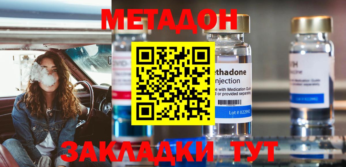МЕТАДОН VHQ  МЕТАДОН methadone  Вход с VPN  даркнет Telegram  Баксан 